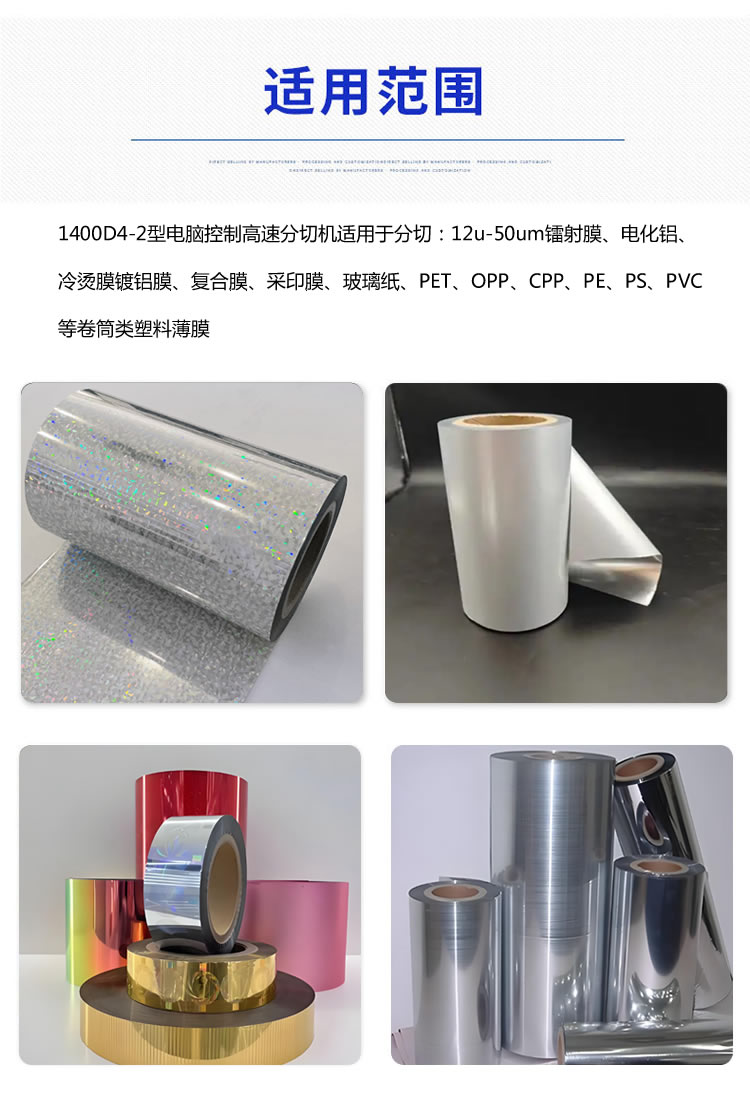 1400型米乐在线登录官网分切材料 1400型米乐在线登录官网分切材料